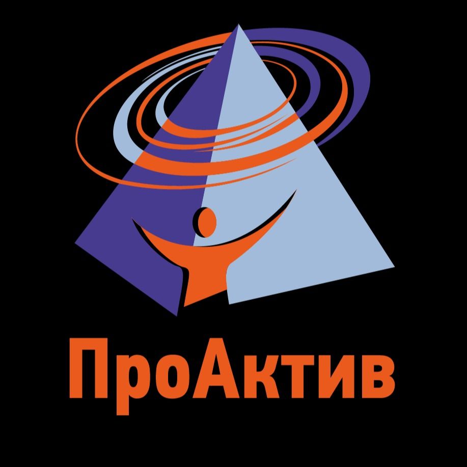 ПроАктив