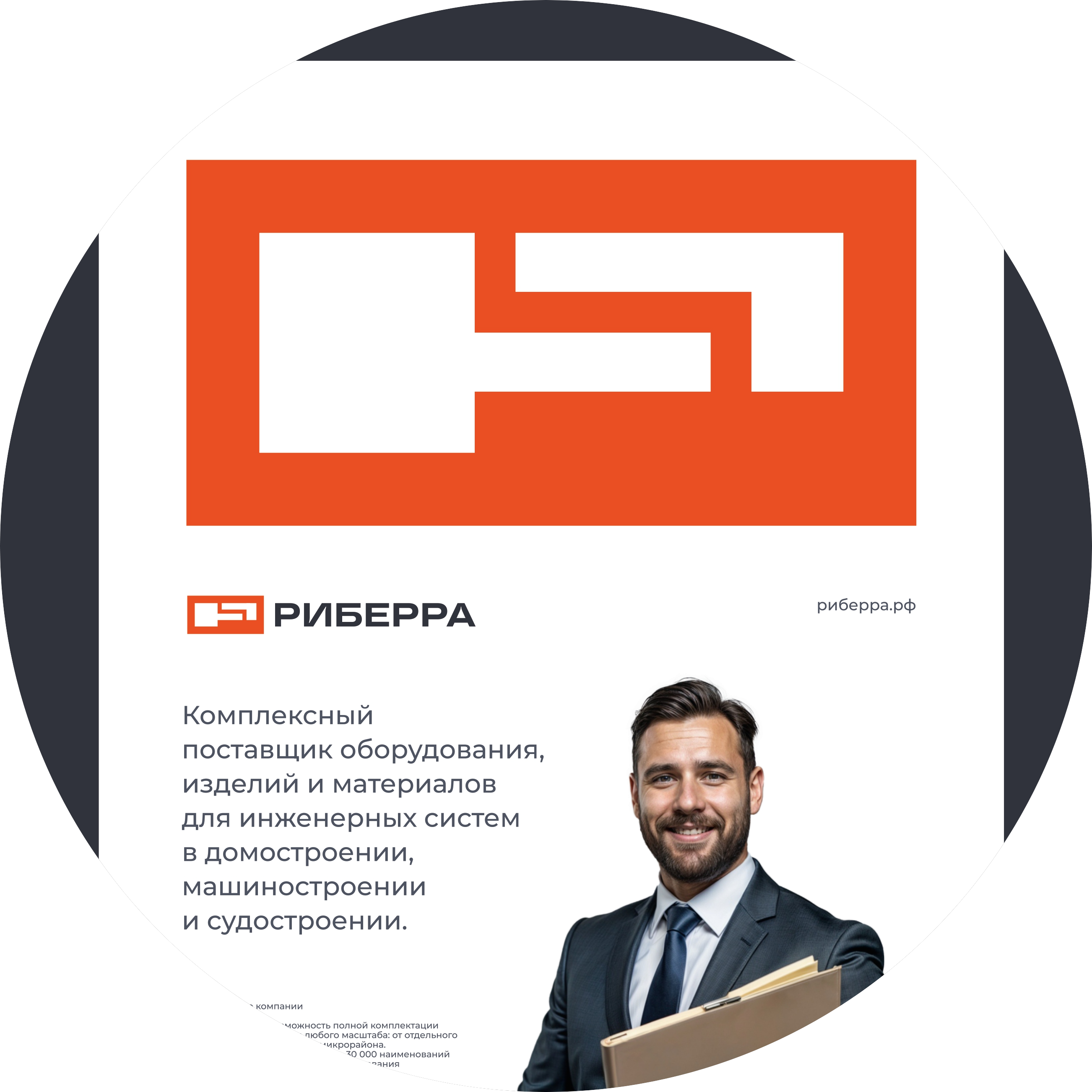 РИБЕРРА