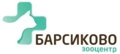 Ветклиника Барсиково
