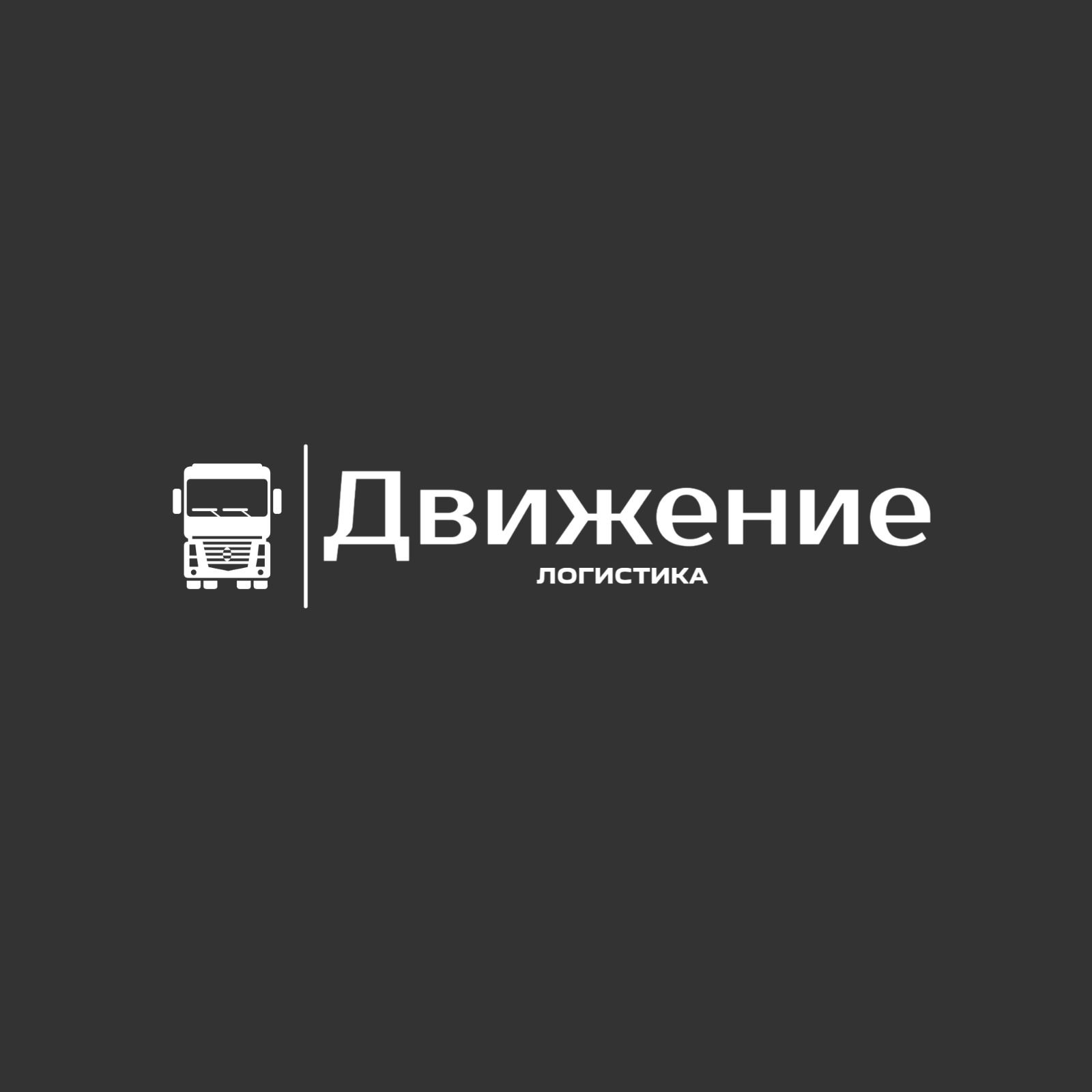 Движение