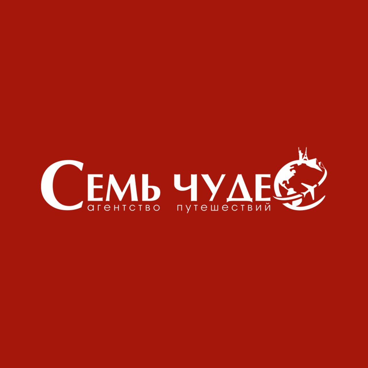 ТК СЕМЬ ЧУДЕС