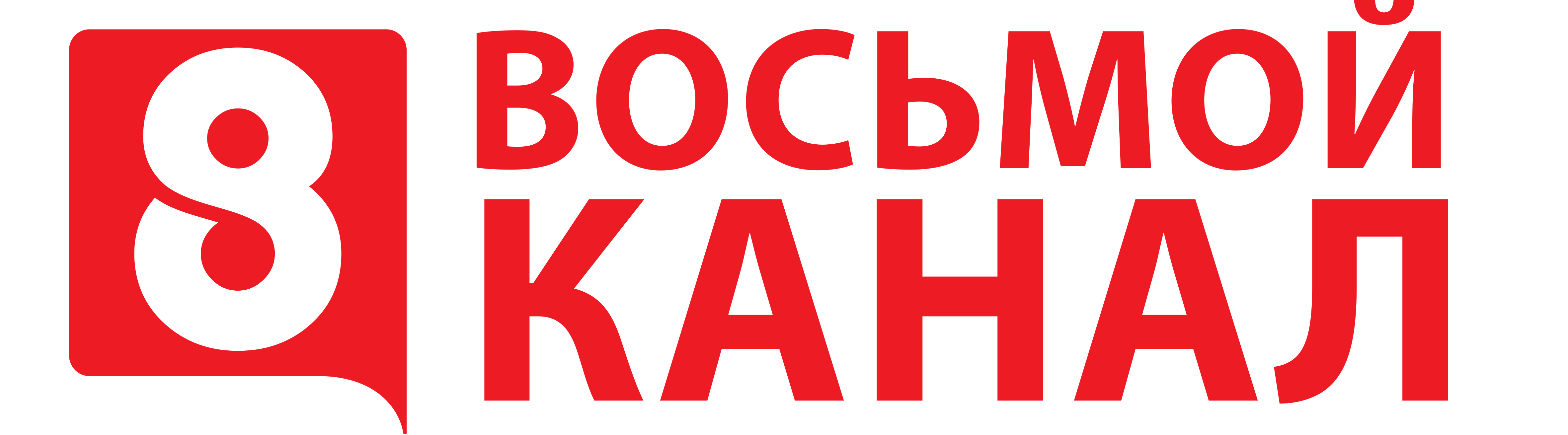 Телекомпания 8 канал Красноярский край