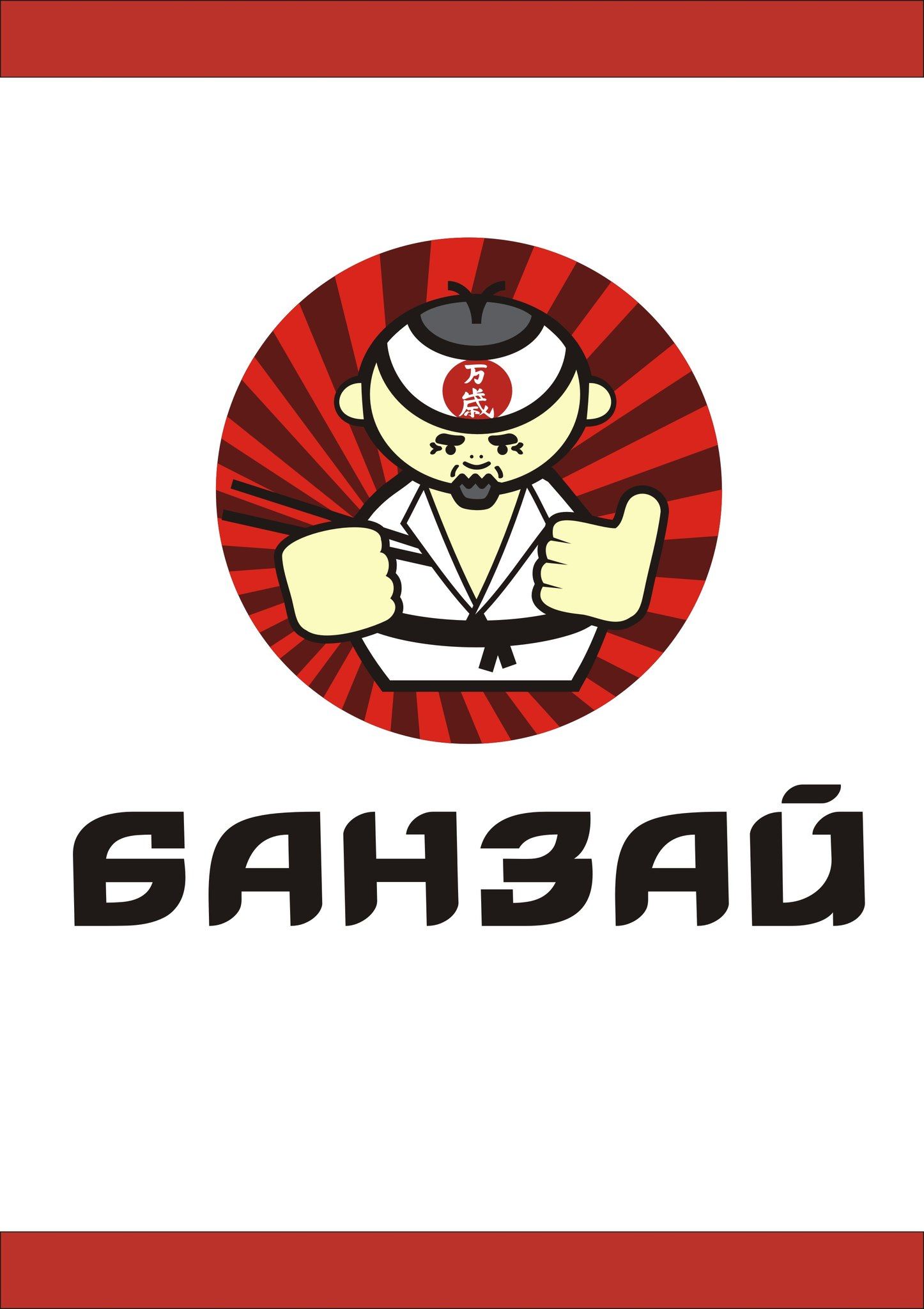 Суши-бар Банзай