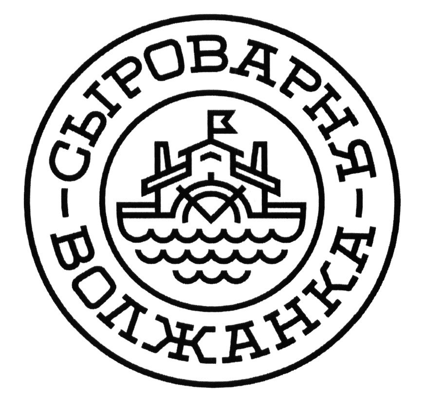 Сыроварня Волжанка