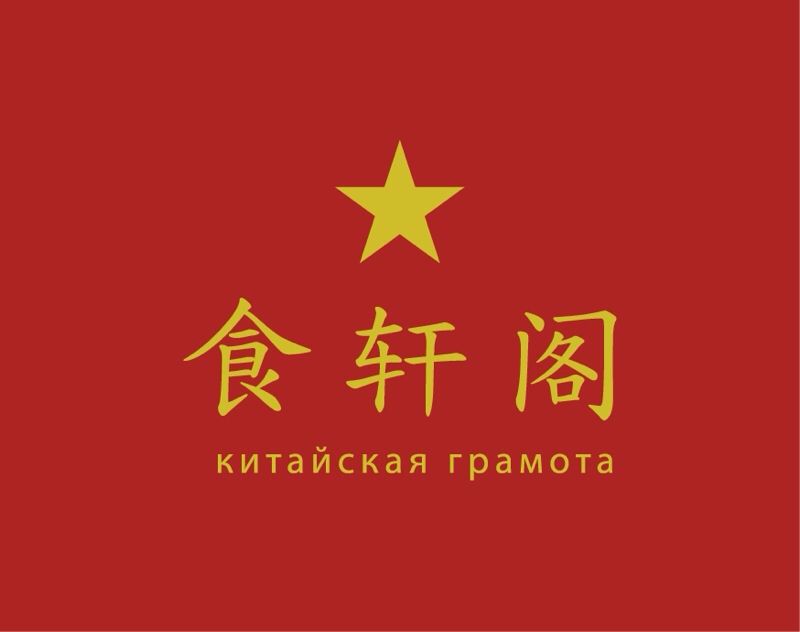 Китайская Грамота