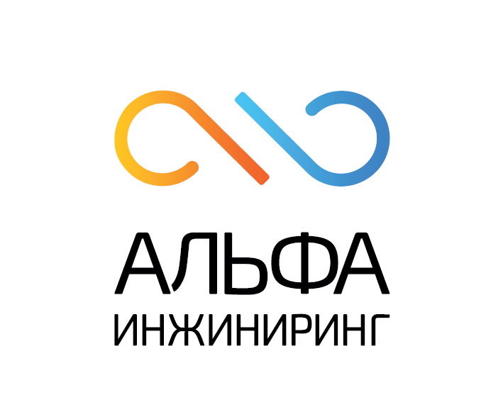 Альфа-инжиниринг