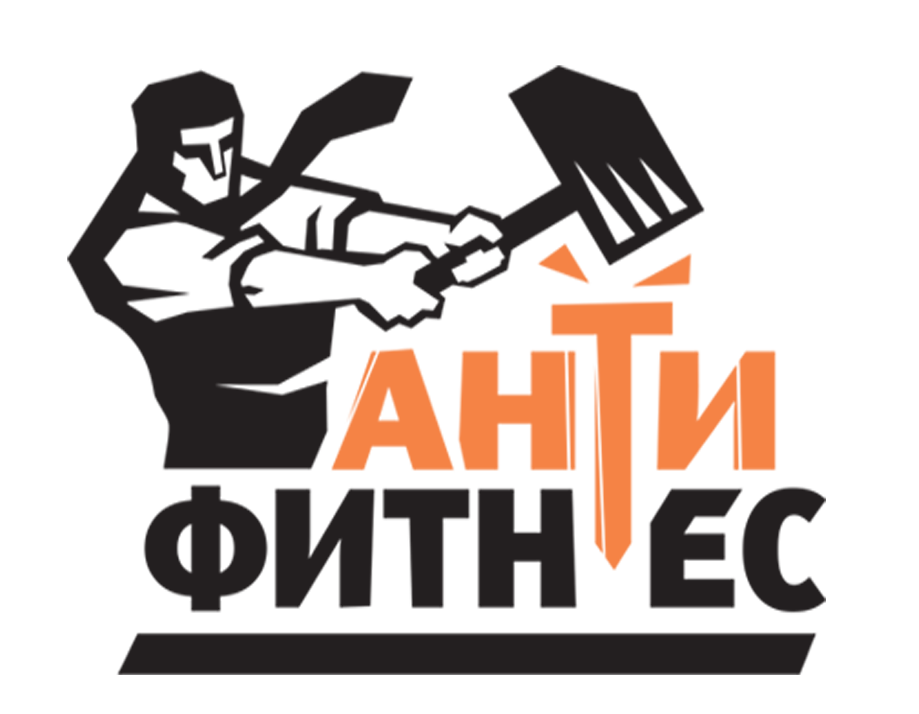 Антифитнес Петрозаводск