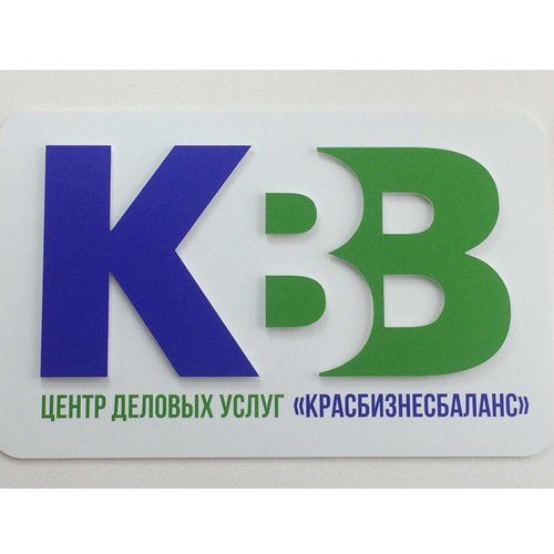Центр деловых услуг КрасБизнесБаланс