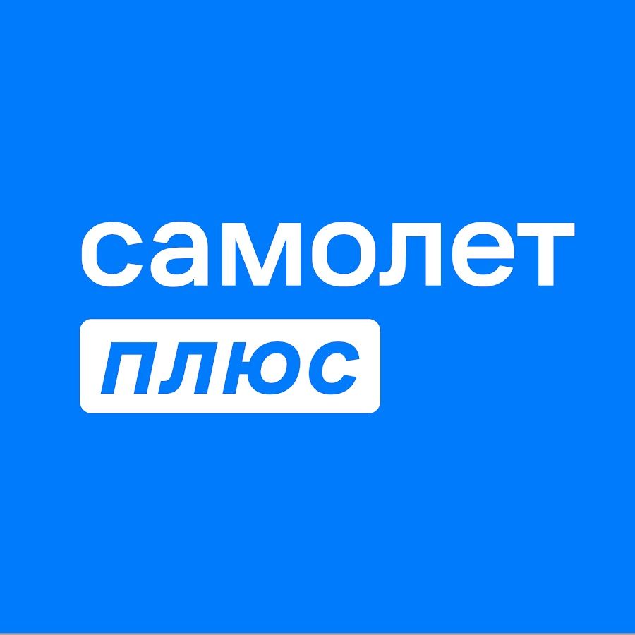 Самолет плюс (ИП Кипрюшин Олег Анатольевич)