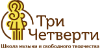 Школа музыки Три Четверти