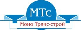 Моно Транс-Строй