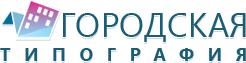 Городская типография