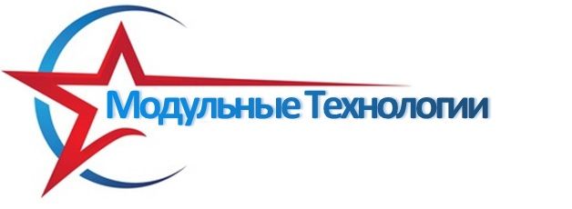 Модульные технологии