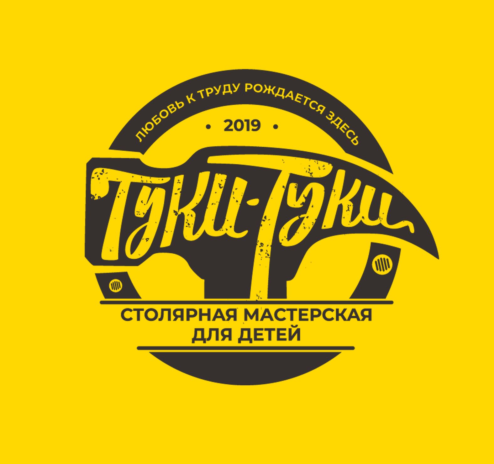 Детская мастерская Туки-Туки