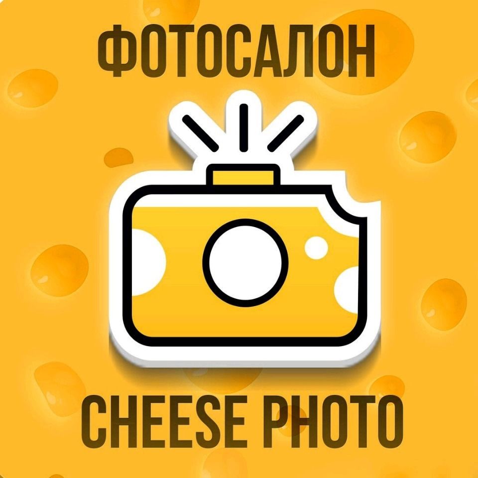 Фотосалон Cheese Photo