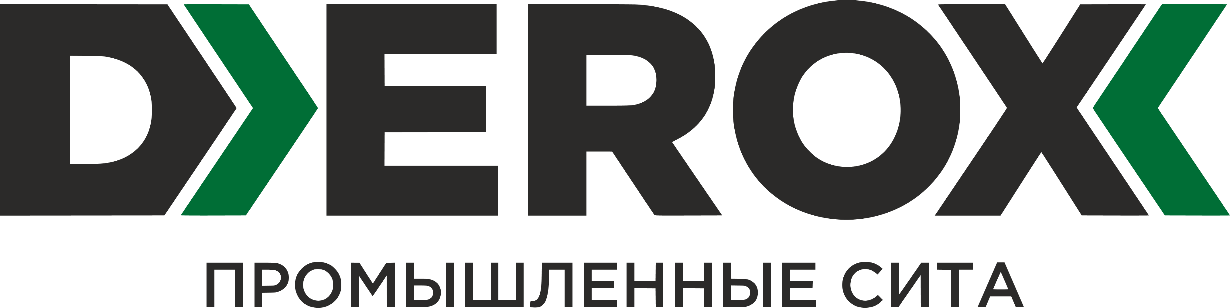 ДЕРОКС