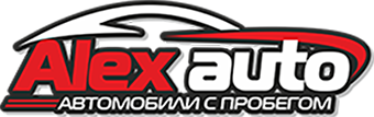 AlexAuto Автомобили с пробегом