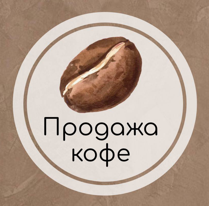 Продажа-кофе.рф