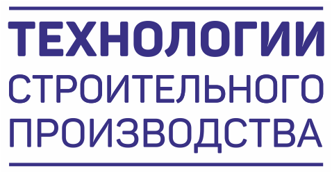 Технологии строительного производства