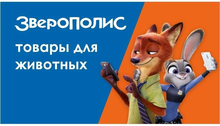 Магазин Зверополис