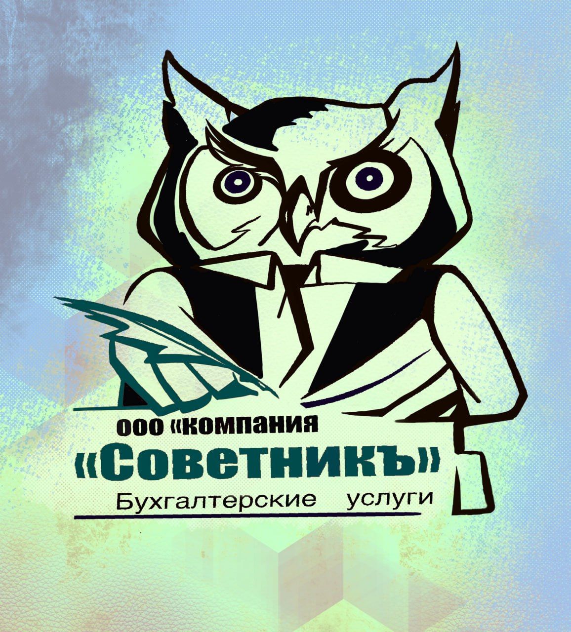 Компания СоветникЪ