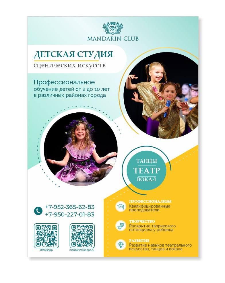 Студия сценических искусств Mandarin Club