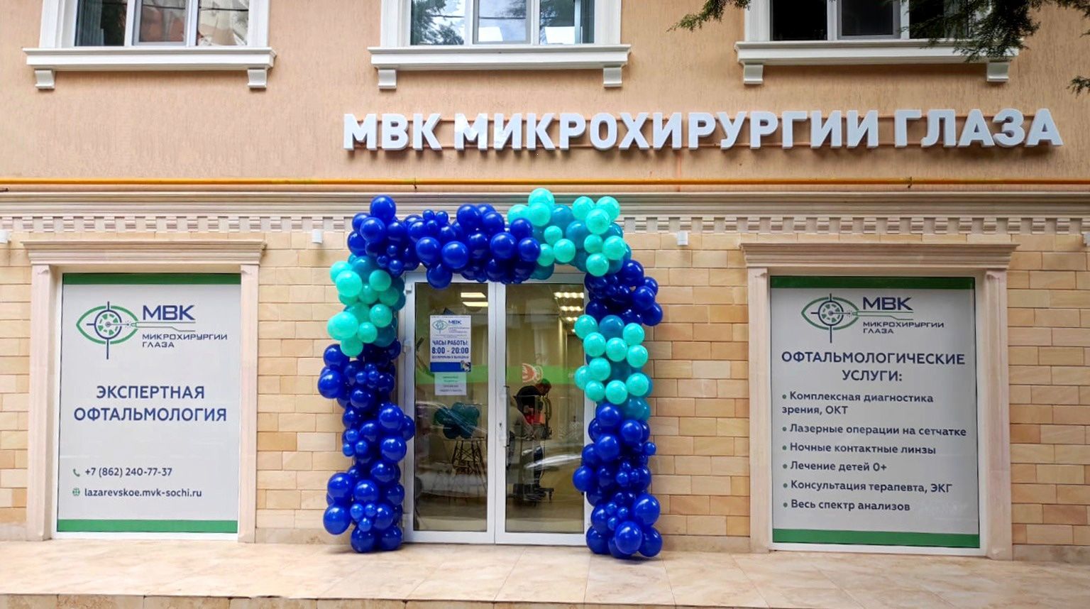 МВК Микрохирургии глаза Лазаревское