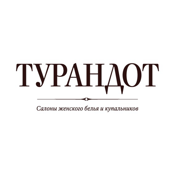 Турандот