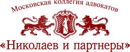 МКА Николаев и Партнеры