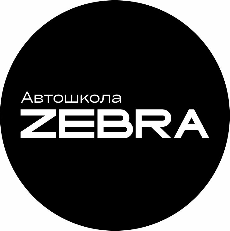 Зебра