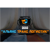 Альянс Транс Логистик