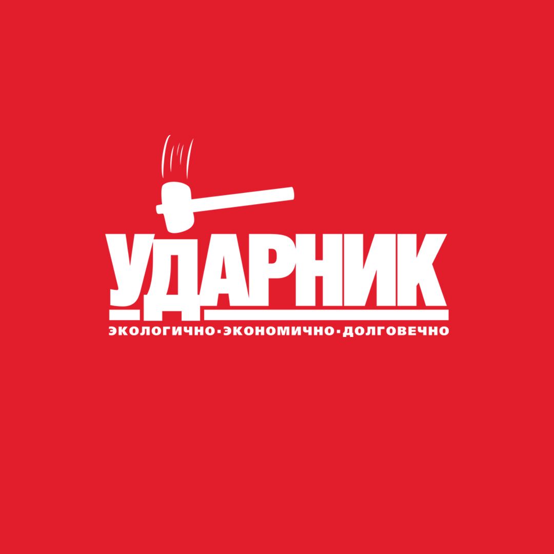 Ударник