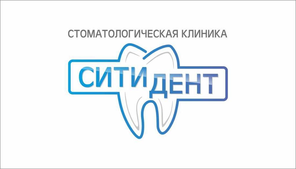 СИТИДЕНТ