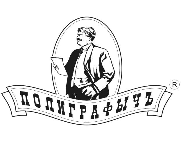 Полиграфычъ