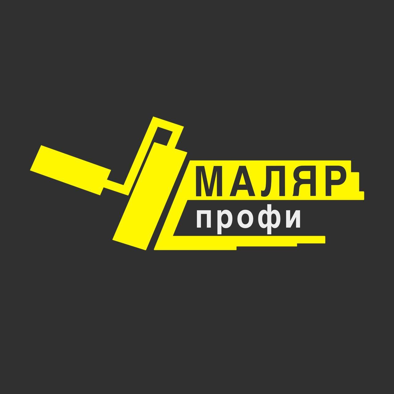 Маляр профи