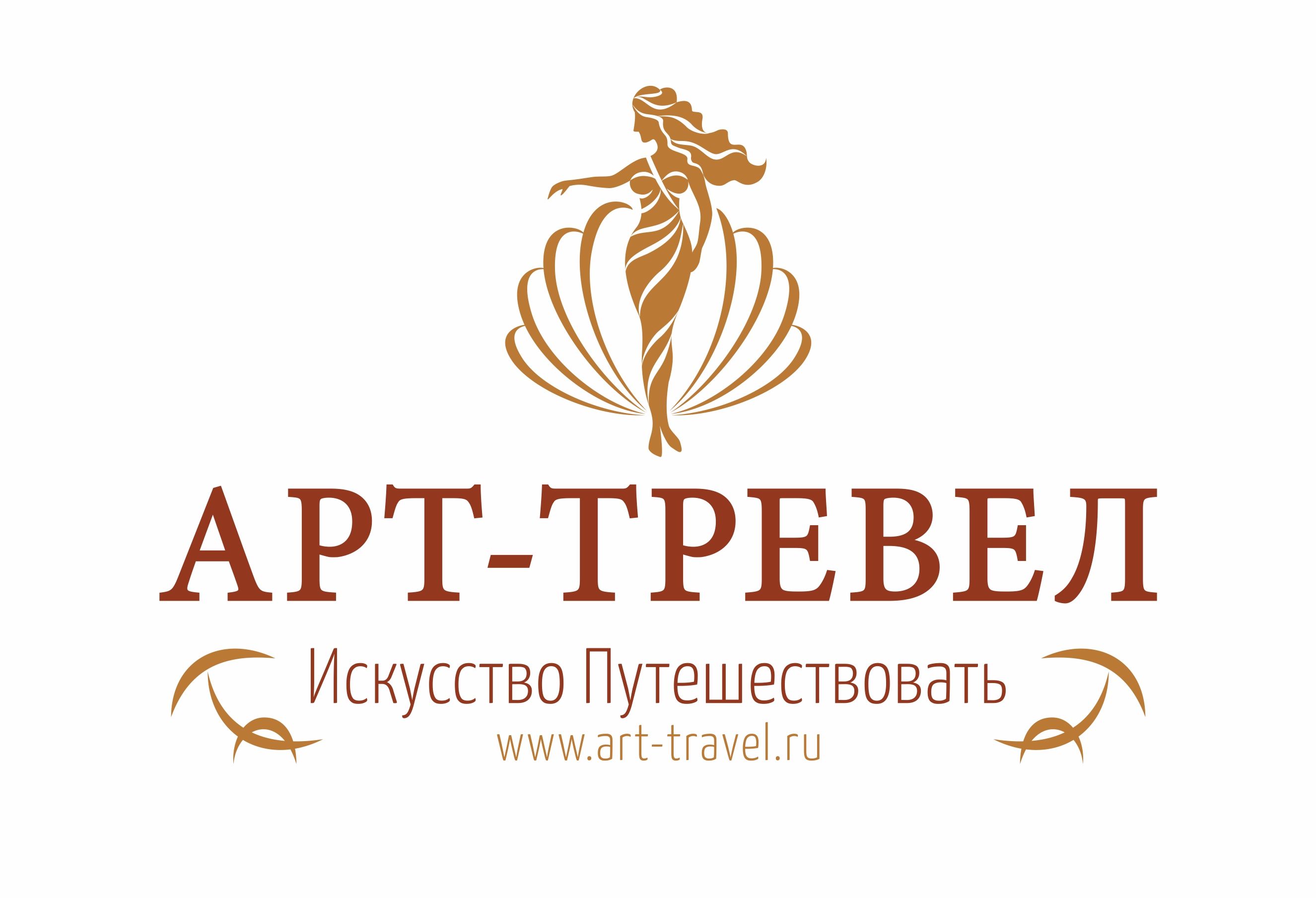 Арт Тревел