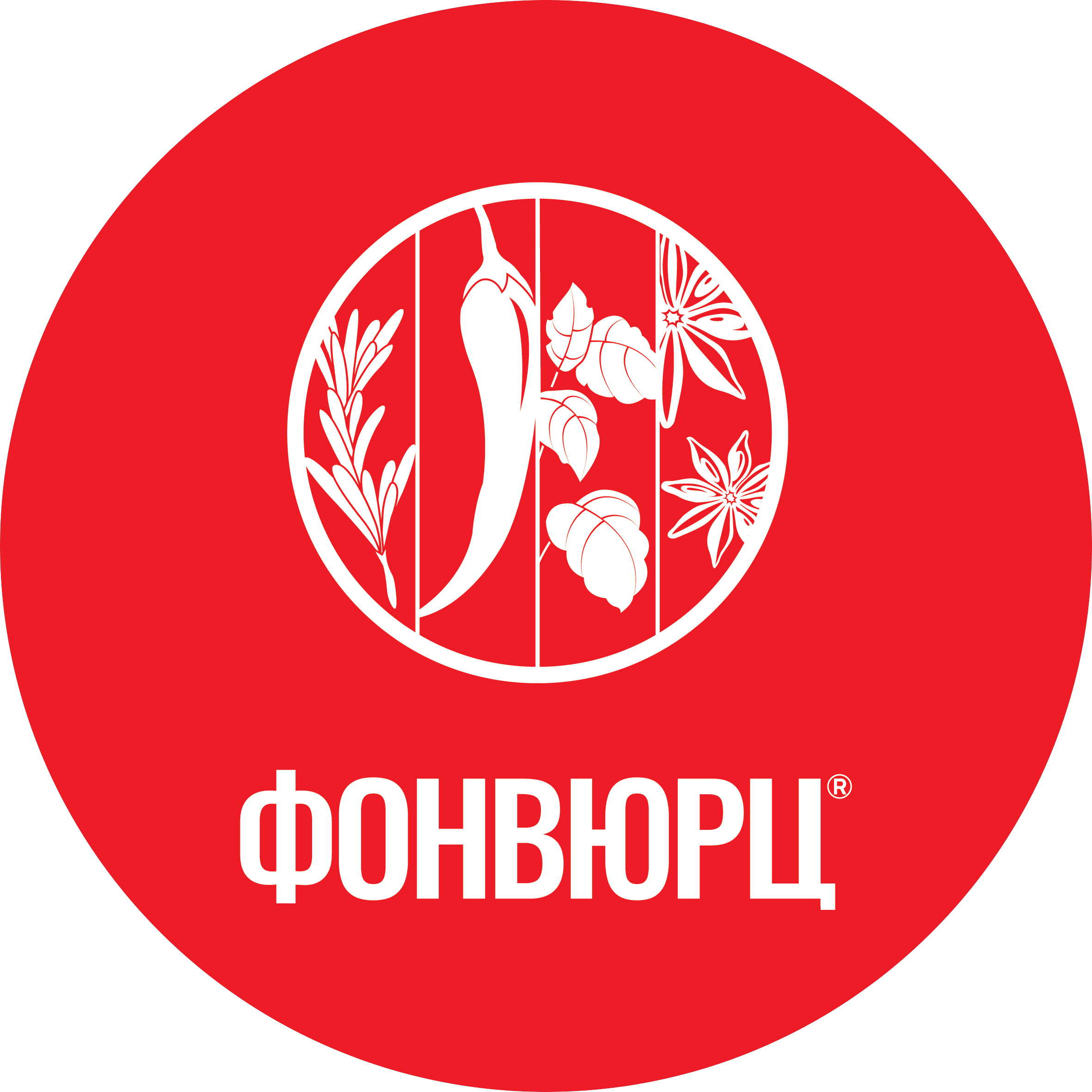 Фонвюрц