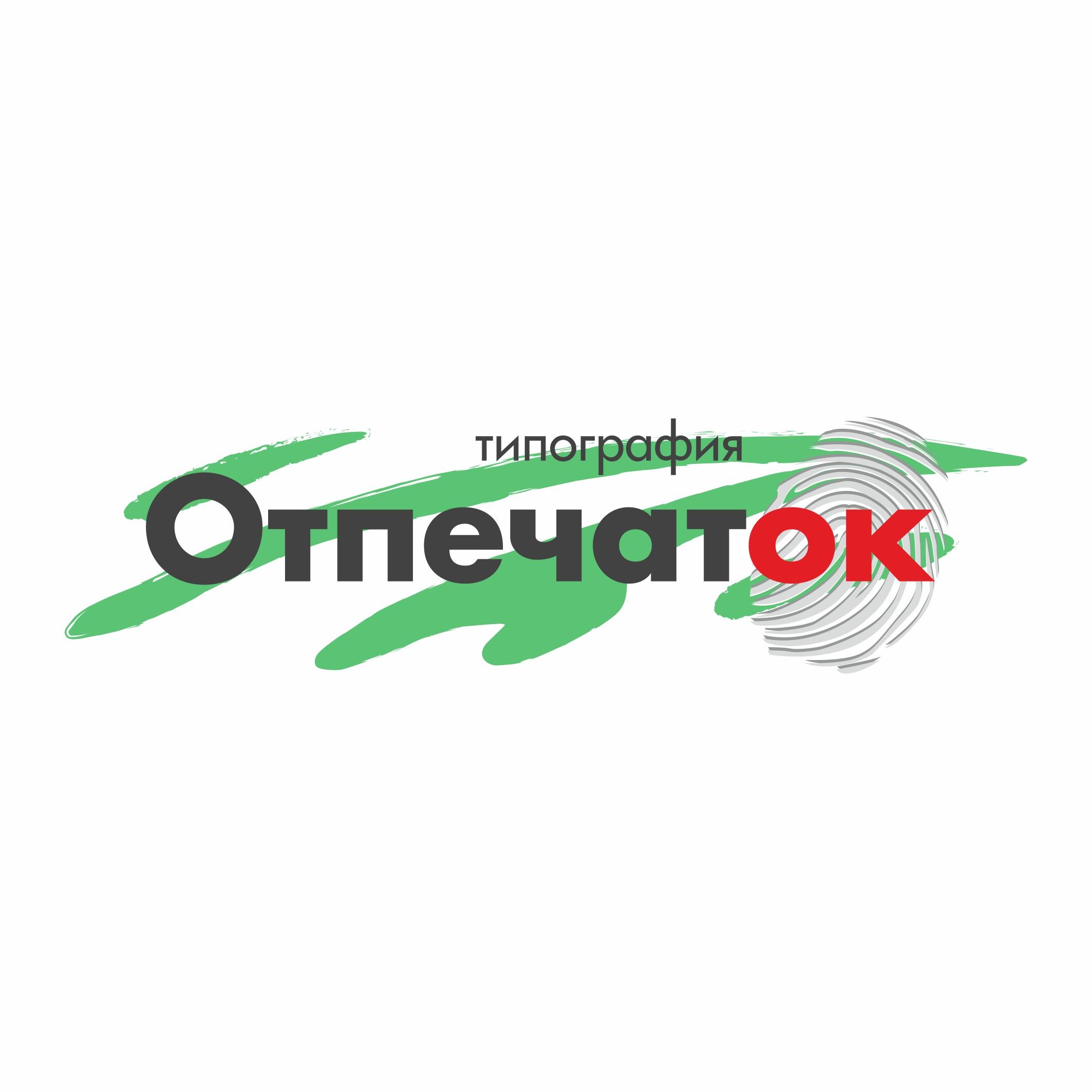 Отпечаток