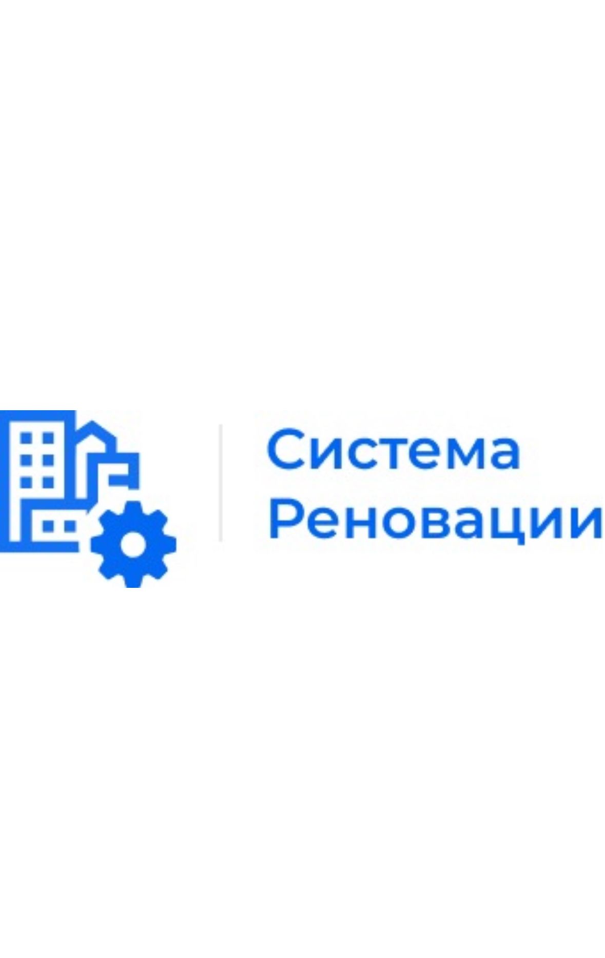 Система Реновации