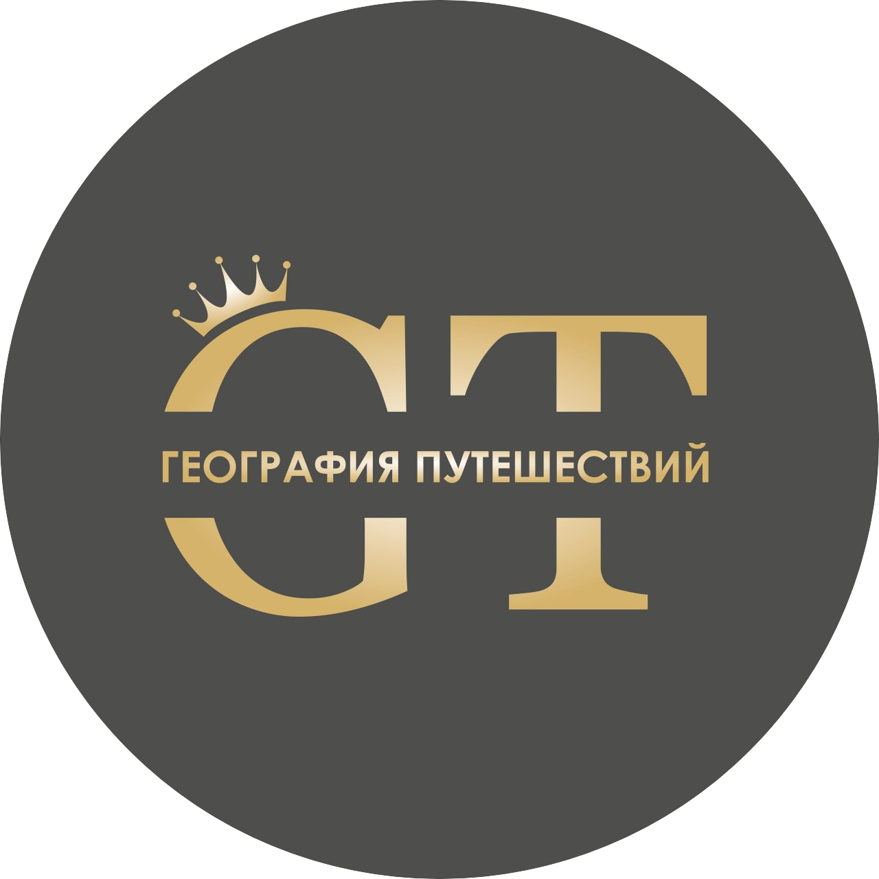 География Путешествий
