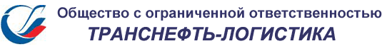 Транснефть-Логистика