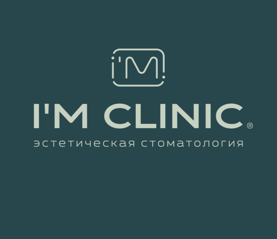 Айэм Клиник