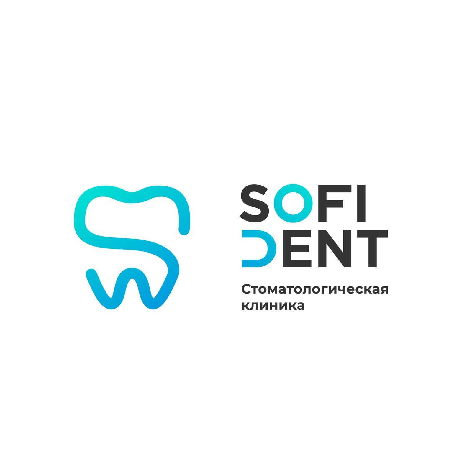 Софидент