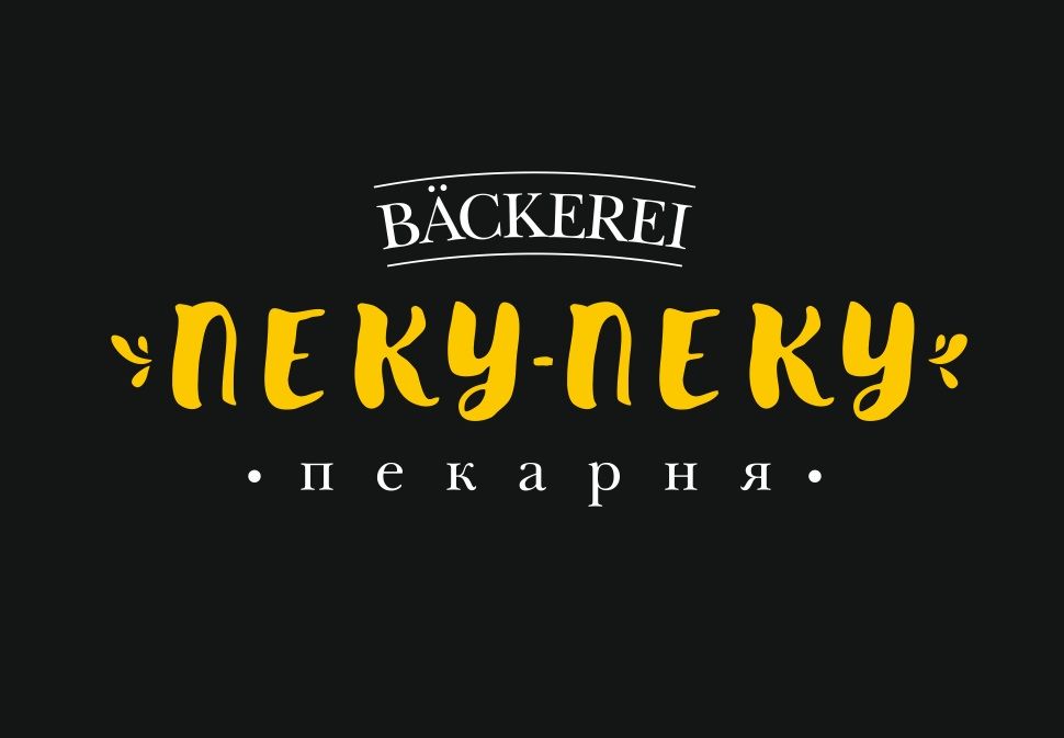 Сеть пекарен Пеку-Пеку