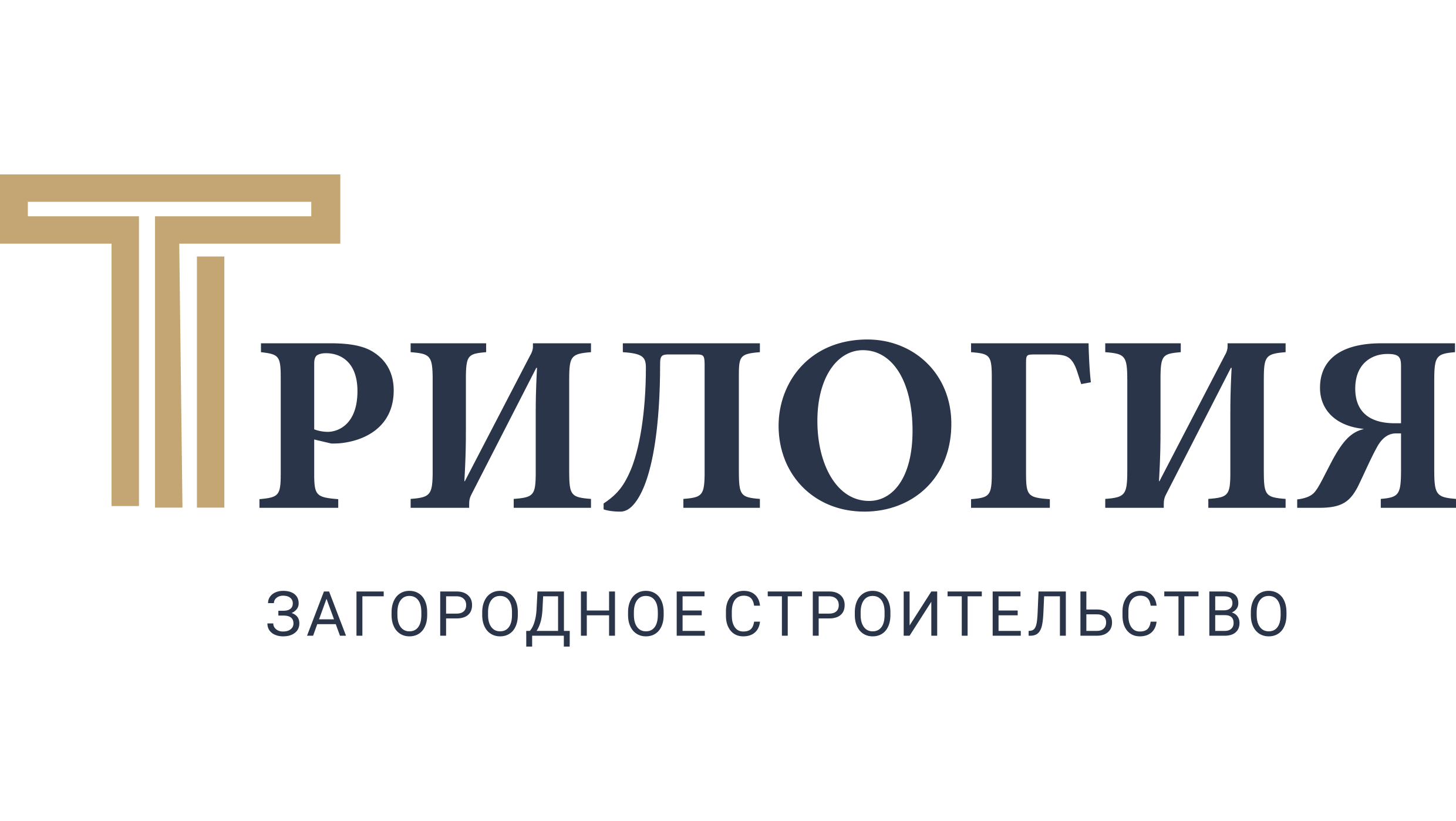Трилогия