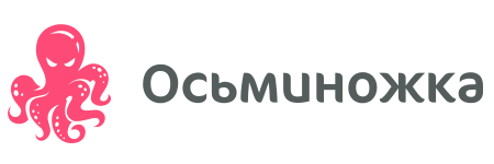 Осьминожка
