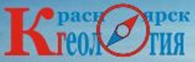 Красноярская горно-геологическая компания
