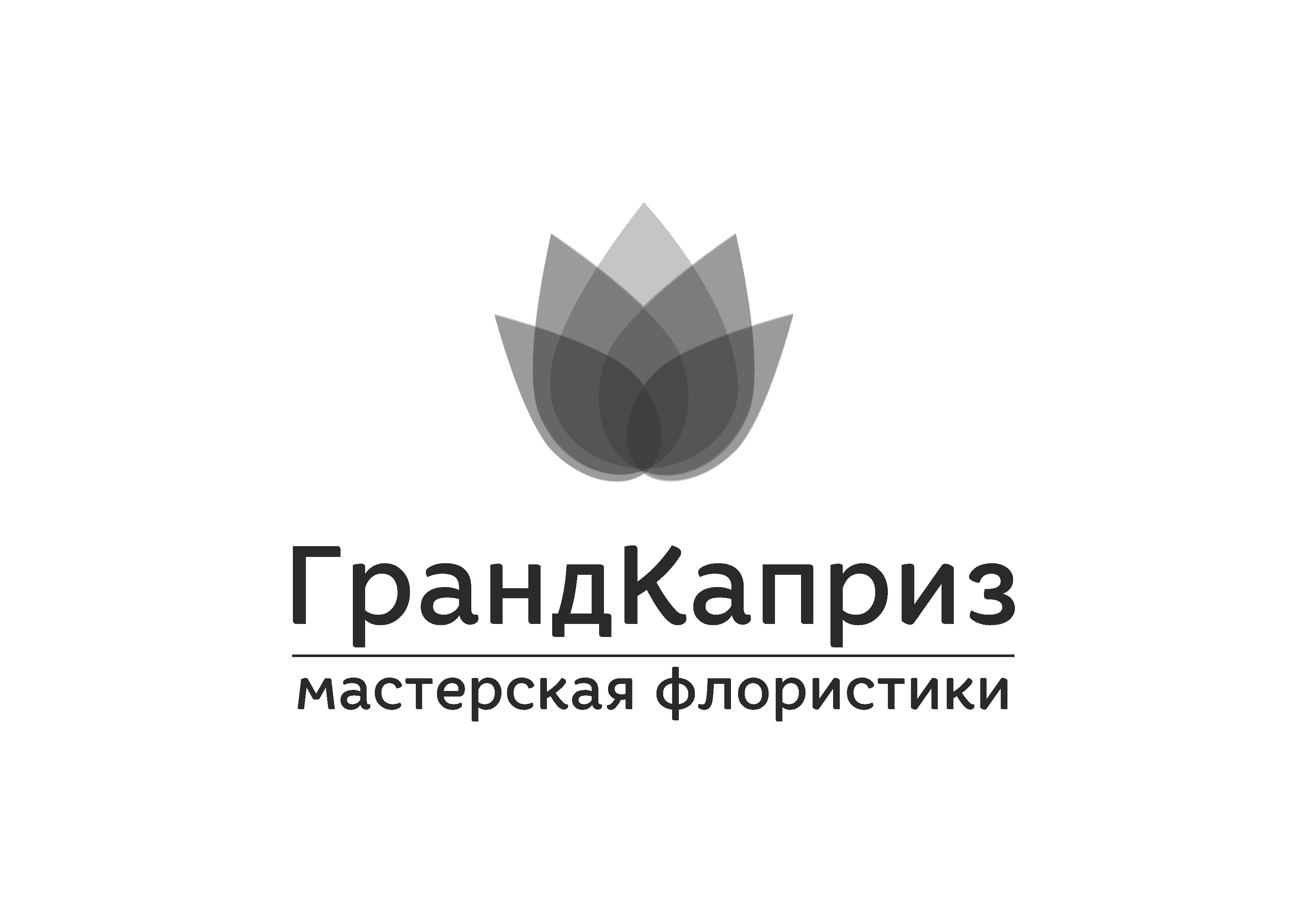 Гранд Каприз
