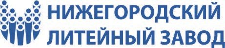 Производственное предприятие Нижегородский Литейный Завод