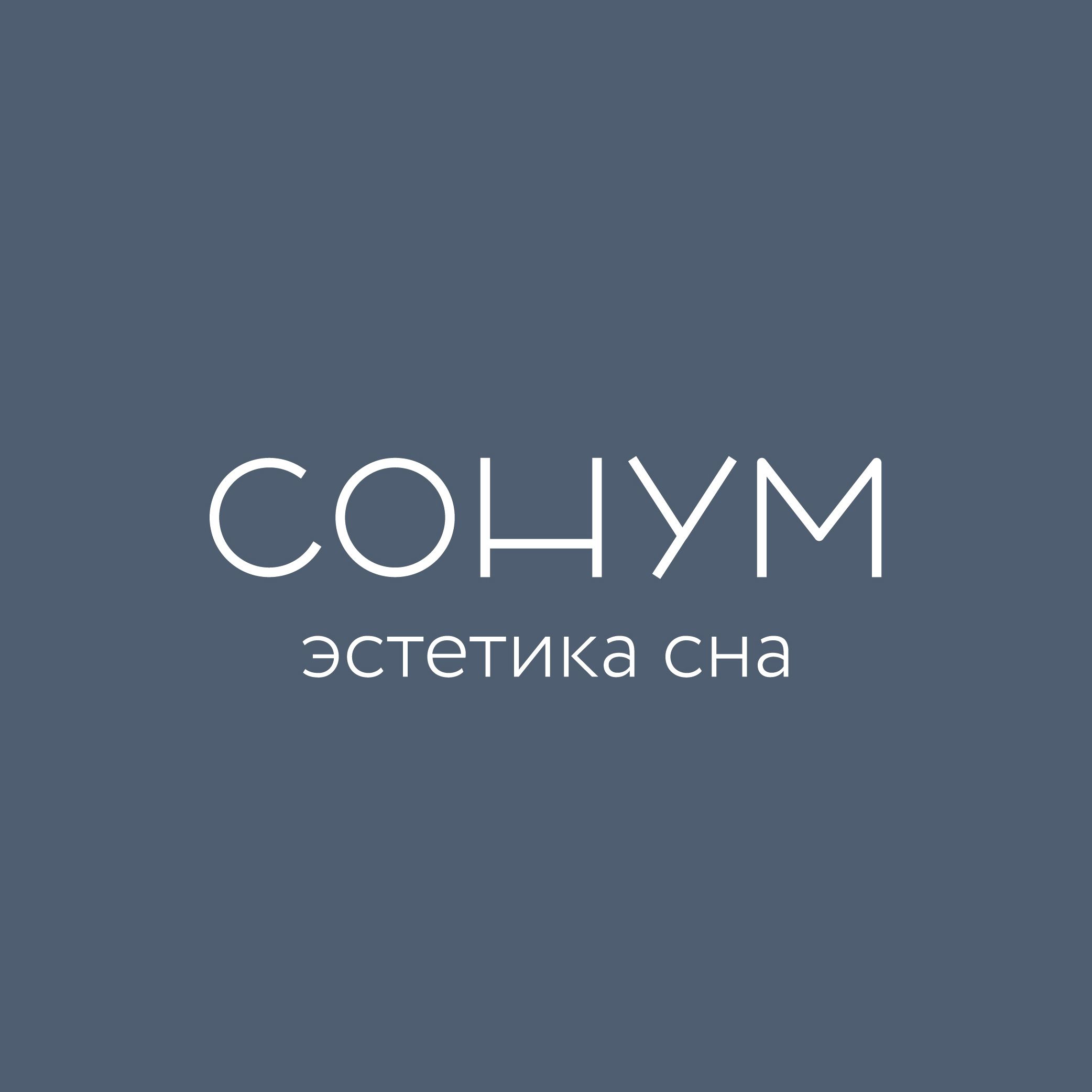 Сонум (ИП Евстюхин Дмитрий Викторович)
